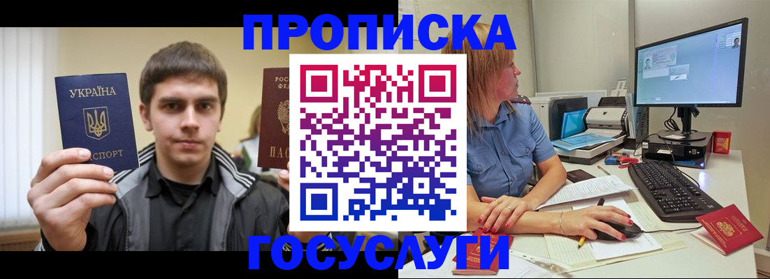 прописка гарантия в Батайске