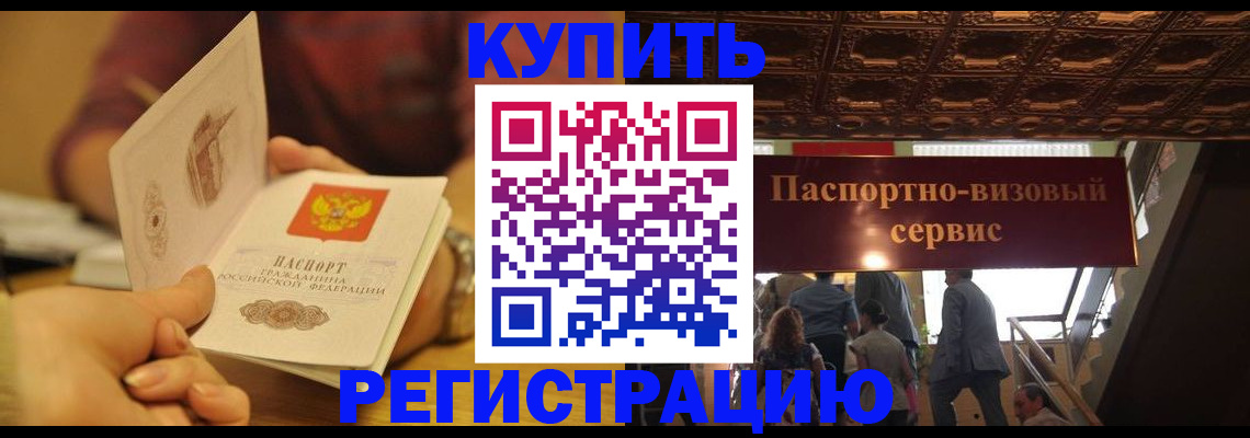 временная регистрация законно в Батайске