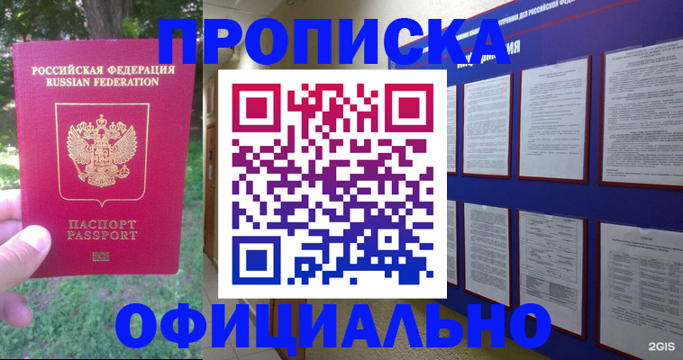 временная регистрация гарантия в Батайске