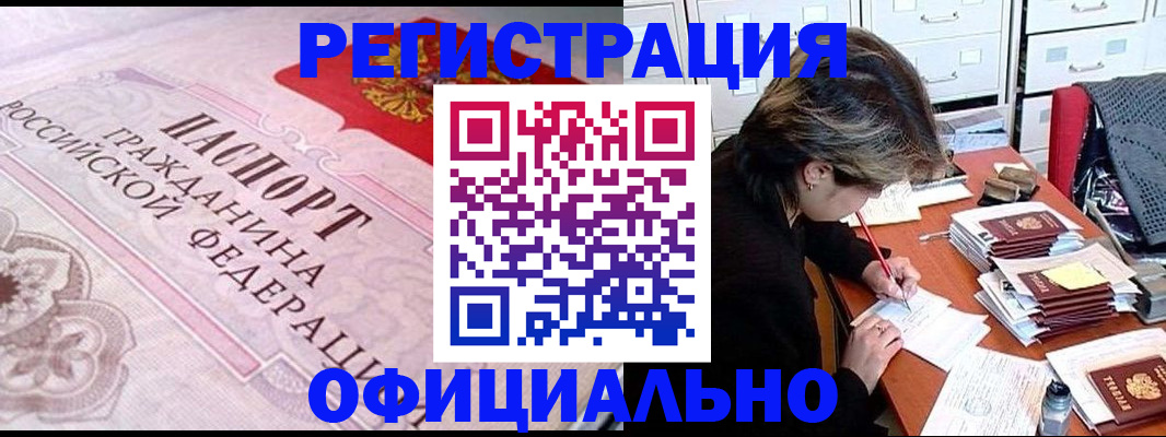 регистрация в Батайске